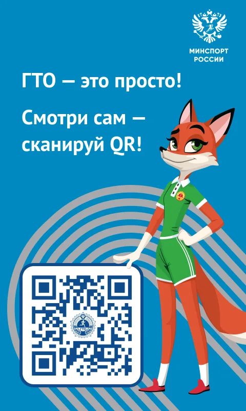 Макеты информационных баннеров о ВФСК ГТО