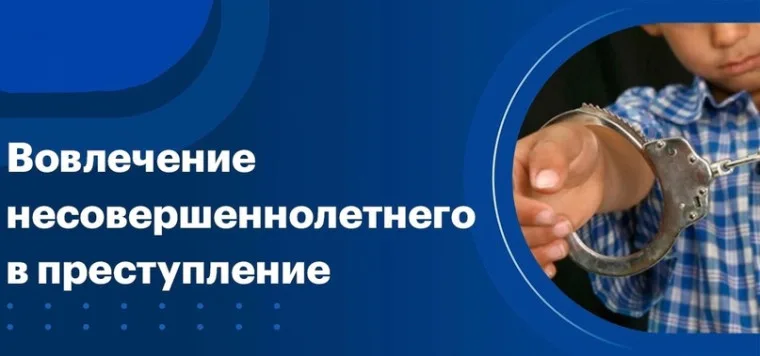 Профилактика вовлечения несовершеннолетних в реализацию незаконных финансовых схем