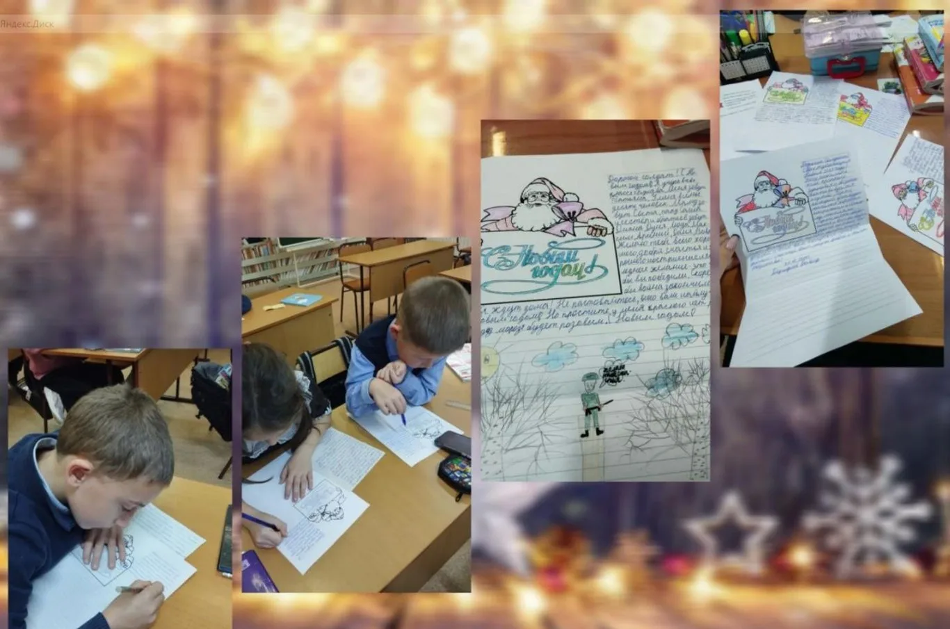 В преддверии Нового Года учащиеся нашей школы отправили письма с поздравлениями участникам СВО