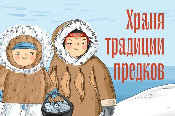 В октябре 2025 года прошла Всероссийская акция «Храня традиции предков».